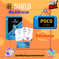 Hishield ฟิล์มไฮโดรเจล Poco X4 Pro 5G/ X4 GT/ M4 Pro 5G/ M4 Pro/ X3 Pro/ M3 Pro/ M3 Pro 5G/ F4 GT/ F2 Pro/ M2 Pro/ M3/ X3 GT/ C40/ C3/ F3/ M2/ F3 GT/ X3/ X2/ M2 Reloaded/ Pocophone F2/ X3 NFC/ F1