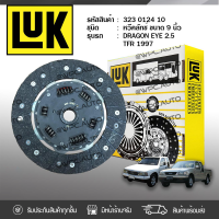 ? LUK จานคลัทช์ ISUZU/NISSAN: DRAGON EYE 2.5L, TFR ปี97 /BIG-M (D21), (720) 4JA1 /TD25, SD23 *9นิ้ว 24ฟัน อีซูซุ/นิสสัน ดราก้อนอาย 2.5L, TFR ปี97 /บิ๊กเอ็ม (D21), (720)