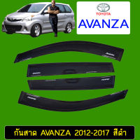 กันสาด Avanza 2012-2017 สีดำ