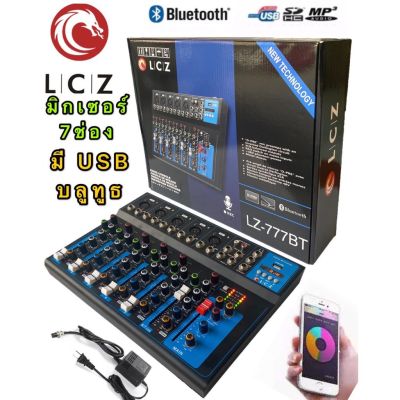 LCZ LZ-777BTสเตอริโอมิกเซอร์7ช่อง ผสมสัญญาณเสียง มีUSB/ Bluetooth/ มีหน้าจอLED DIGITAL ECHO Effect