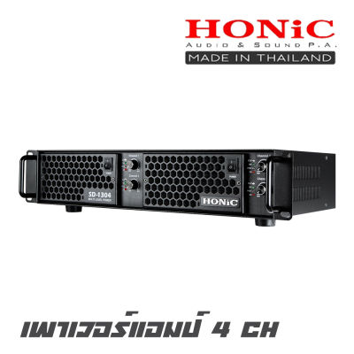HONIC SD-1304 เพาเวอร์แอมป์ 4CH พลังเสียงแน่น แรงสุดๆ กำลังขับ 1300x2 วัตต์ 8 โอห์ม สินค้าใหม่แกะกล่อง รับประกันสินค้า 1 ปี