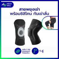 [พร้อมส่ง] ที่รัดเข่า สายรัดเข่า พยุงเข่า รัดเข่า พรีเมี่ยม พร้อม  ซิลิโคน ลดการกระแทก และ สปริง 2 เส้น  พยุงเข่า