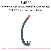 SUBEA ท่อหายใจแบบอ่อนสำหรับการดำน้ำแบบไม่ใช้อุปกรณ์รุ่น FRD500 ปากคาบหายใจทำจากซิลิโคน ใส่สบาย