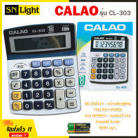 เครื่องคิดเลข 8 หลัก CALAO รุ่น CL-303 ปุ่มกด มีเสียง ดนตรี แถมถ่าน AAA ใช้แบตเตอรี่