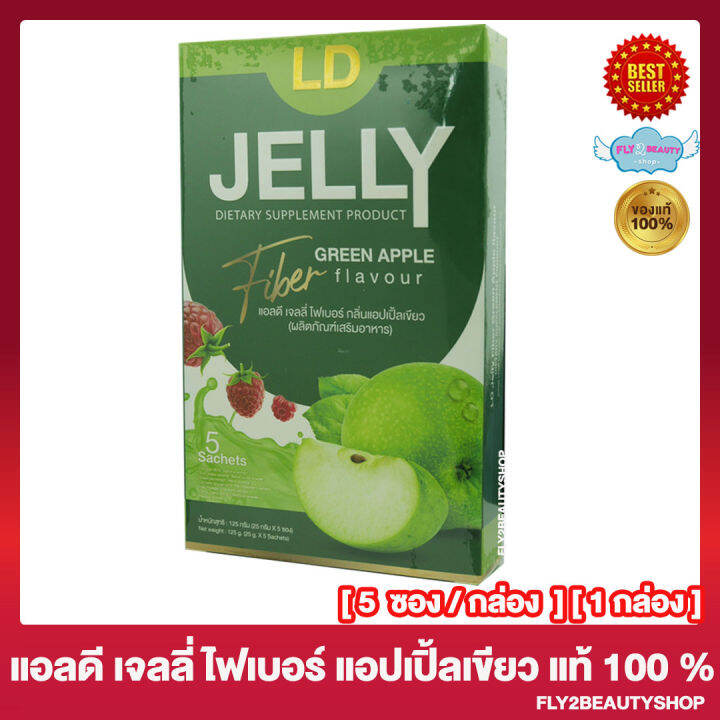 แอลดี-เจลลี่-ไฟเบอร์-กรีนแอปเปิ้ล-ld-jelly-fiber-green-apple-flavour-เจลลี่ไฟเบอร์-แอลดีเจลลี่ไฟเบอร์-ไฟเบอร์เจลลี่-5-ซอง-กล่อง-1-กล่อง