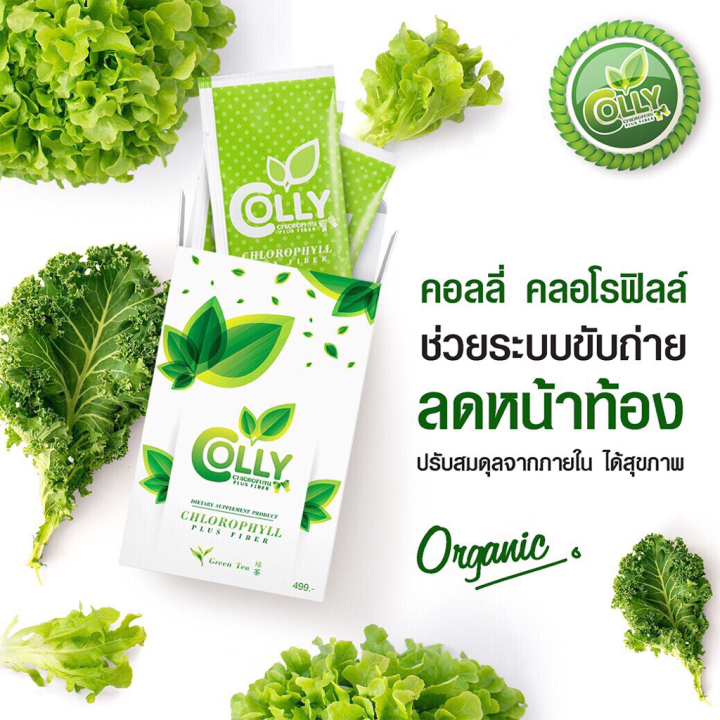 colly-chlorophyll-plus-fiber-คอลลี่-คลอโรฟิลล์-15-ซอง-สารสกัดคลอโรฟิลล์-กลิ่นหอมชาเขียว