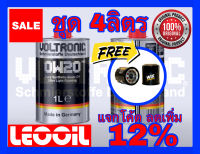 (LOTล่าสุด) VOLTRONIC 0w-20 RS-R น้ำมันเครื่องสังเคราะห์แท้100% เกรดพรีเมี่ยม ค่าความหนืด 0w20 (0w 20) ขนาด 4ลิตร