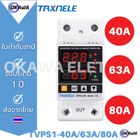 อุปกรณ์ป้องกันไฟตกไฟเกิน กระแสเกิน TAXNELE 220VAC 50HZ  (Dual) Auto-recovery Under/Over Voltage Protector