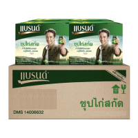 Brands Essence of Chicken แบรนด์ ซุปไก่สกัด สูตรต้นตำรับ 39ml. x 72ขวด (ยกลัง)