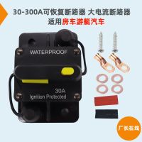 [COD] yacht recoverable circuit breaker 30-300A audio self-recovery overload protector insurance seat