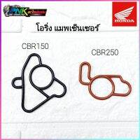 โอริ่งเเมพ CBR150, CBR250 แท้เบิกศูนย์ฺ โอริ่งเเมพเซ็นเซอร์ cbr แมพซ็นเซอร์cbr