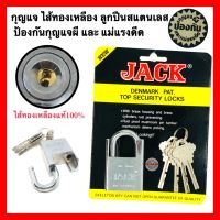 JACK กุญแจ แม่กุญแจ 40mm ไส้ทองเหลือง ลูกปืนสแตนเลส ป้องกันกุญแจผี แม่แรงดีด 100%