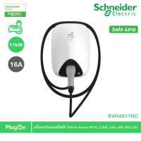 Schneider เครื่องชาร์จรถยนต์ไฟฟ้า EV Charger Charging station EVlink Home 3P+N Attached, 11kW, 16A RDC-DD | EVH4S11NC l (ไม่รวมค่าติดตั้ง) สั่งซื้อได้ที่้ร้าน PlugOn