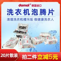 German domol washing machine tank cleaning agent disinfection and sterilization powerful descaling roller type special effervescent tablets