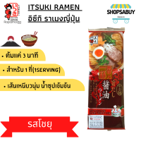 Itsuki Ramen Noodles อิซึกิ ราเมง ราเมนกึ่งสำเร็จรูป รสโชยุ สำหรับ 1 ที่ 1Serving ราเมนญี่ปุ่น ราเมงพกพา