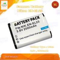 แบตกล้อง Camera Battery Nikon EN-EL23 Li-ion Battery ความจุ 3.8v/2000mAh สินค้ารับประกัน 1 ปี