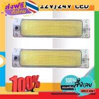 ฟรีค่าส่ง ไฟไฮไลท์ 12V/24V LED Cab ยี่ห่อCOB ไฟติดรถบรรทุกด้านบนเพดานรถ จำนวน 1 ชิ้น #02160 เก็บเงินปลายทาง ส่งจาก กทม.