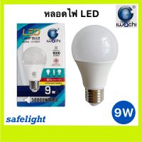 หลอดไฟ LED 9w ยี่ห้อ IWACHI Daylight ขั้วเกลียว E27 หลอดLED