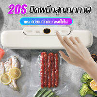 Leaskyta shop  Vacuum Sealer เครื่องซีล เครื่องซีลสูญญากาศ เครื่องซีลถุงสุญญากาศ มาพร้อมกับกระเป๋า ?จัดส่งทันที?