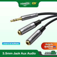 UGREEN สายสัญญาณเสียง AUX extension สายไนลอนถัก Dual Headphone Adapter สายแปลงหูฟัง 1 Male To 2 Female สายaux สายต่อหูฟัง สำหรับ MacBook, PC, Tablet, Laptop, Phone, Headphone, Car รุ่น 50253