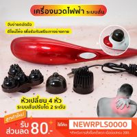 NUD อุปกรณ์การนวด เครื่องนวดปลาโลมา เครื่องนวดไฟฟ้าปลาโลมา เครื่องนวดหลัง นวดเฉพาะจุด เครื่องนวดคอ เครื่องนวดไฟฟ้า นวดผ่อนคลาย No.YW1194 เครื่องนวด ที่นวด