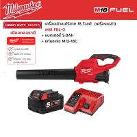 Milwaukee - M18 FBL-0 เครื่องเป่าลมไร้สาย 18 โวลต์ พร้อมแบตเตอรี่ 5.0 แอมป์อาว และแท่นชาร์จ M12-18C