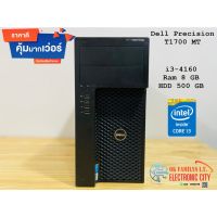 ?ราคาส่ง? Dell Precision T1700  มือสอง ราคาถูกที่สุดพร้อมใช้งาน