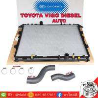 *ส่งฟรี* หม้อน้ำ TOYOTA VIGO DIESEL / วีโก้ ดีเซล  (เกียร์ออโต้)  ยี่ห้อ KOYORAD พร้อมท่อน้ำ บน-ล่าง  **แท้ศูนย์**( แถมฟรี เหล็กรัด ขนาด 32-50 4 ชิ้น)