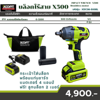 X500 บล็อกไร้สาย รุ่น X500 แรงบิดจริง 500 นิวตันเมตร รับประกัน 1 ปี มีอะไหล่ซ่อมบำรุง ใช้ขันน็อตล้อ น็อตเพลา รถกระบะ รถเก๋ง ออกได้สบาย