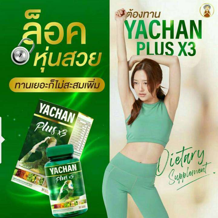 yachan-plus-3-ย่าจันทร์-ดีท็อก-บรรจุ-30-แคปซูล-1-กระปุก