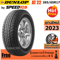 DUNLOP ยางรถยนต์ ขอบ 17 ขนาด 265/65R17 รุ่น Grandtrek AT22 - 1 เส้น (ปี 2023)