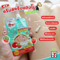 ( 1 ซอง ) Jula herb scrub สครับ แตงโม จุฬาเฮิร์บ 40มล. สครับขัดผิวใสแตงโม ใช้ได้ทั้งหน้าและตัว ส่งฟรี !! อย่าลืมกดเก็บคูปองส่งฟรีที่หน้าร้านนะคะ