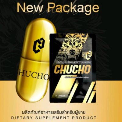 อาหารเสริม CHU CHO ชูโชร์ ผลิตภัณฑ์เสริมอาหาร  บรรจุซองละ 10 แคปซูล