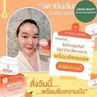 ❗โปร 1 แถม 1 ❗  ครีมวิตามินส้มสด  Soyou vitamin somsod(แท้ 100%) ✅ส่งเร็ว✅เก็บเงินปลายทาง??