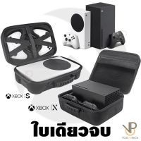 VP กระเป๋าใส่เครื่อง Xbox Series S / Xbox Series X ใบเดียวจบ เก็บจอย เครื่อง สายไฟ