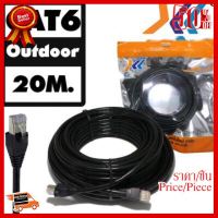 ✨✨#BEST SELLER สายแลน Out Door cat6 20 เมตร มีฉนวนหุ้ม 2 ชั้น สำหรับภายนอก และภายในอาคารเชื่อมต่อระบบเครือข่ายแบบสาย LAN ##ที่ชาร์จ หูฟัง เคส Airpodss ลำโพง Wireless Bluetooth คอมพิวเตอร์ โทรศัพท์ USB ปลั๊ก เมาท์ HDMI สายคอมพิวเตอร์