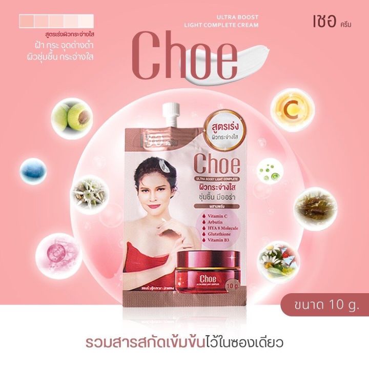 โปร-20-แถม-2-choe-cream-เชอ-ครีม-ผิวกระจ่างใส-ชุ่มชื่น-มีออร่า-ฉ่ำ-โกลว์-แบบเกาหลี