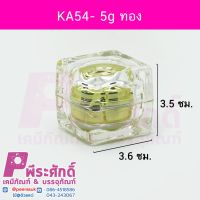 กระปุก KA54- 5g ทอง 4ชิ้น