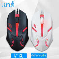 【COD】ลดราคาพิเศษ เม้าส์เล่นเกมส์ เมาส์เกมมิ่ง เม้าส์แบบมีสายMouse Wired Gaming Mouse เม้าส์สำหรับเล่นเกม ราคาถูก โปรโมชั่นพิเศษ อุป