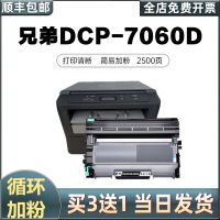 Suitable for brother DCP-7060D printer powder box brother DCP-7060D toner cartridge black and white laser multifunction