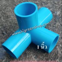 สี่ทางตั้งฉาก PVC 1"(2ชิ้น/แพ็ค)