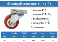 ล้อรถเข็น 2 นิ้ว สีแดง หมุนได้ 360 องศา  (ราคาต่อ1ชิ้น)