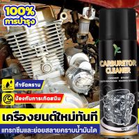 UNUS สเปรย์ทำความสะอาดห้องเครื่อง 450ML การปนเปื้อนคาร์บูเรเตอร์ การทำความสะอาดอย่างมีประสิทธิภาพ( ล้างห้องเครื่อง/สเปรย์ล้างห้องเครื่อง/น้ำยาล้างเครื่องยนต์/น้ำยาล้างปีกผีเสื้อ/น้ำยาล้างเครื่อง)