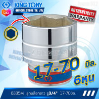 KINGTONY ลูกบล็อก รูต่อ 3/4" นิ้ว (6หุน) ตัวสั้น 17 -  70 มิล. ขอบ6เหลี่ยม 6335M คิงก์โทนี่ ไต้หวัน100% อู่ซ่อมรถ ช่างมืออาชีพใช้กัน