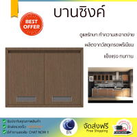 ราคาพิเศษ หน้าบาน บานซิงค์ บานซิงค์คู่ STARMARK MATTE สี LOFT OAK ผลิตจากวัสดุเกรดพรีเมียม แข็งแรง ทนทาน SINK CABINET DOOR จัดส่งฟรีทั่วประเทศ