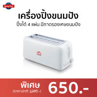 ?ขายดี? เครื่องปิ้งขนมปัง HOUSE WORTH ปิ้งได้ 4 แผ่น มีถาดรองเศษขนมปัง รุ่น HW-T06 - เครื่องปิ้งหนมปัง ที่ปิ้งขนมปัง ที่ปิ้งหนมปัง เตาปิ้งขนมปัง Bread Roaster bread toaster