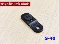 อะไหล่เครื่องตัดผ้า