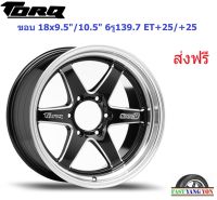 แม็ก ทอล์ค D1R ขอบ 18x9.5"/10.5" 6รู139.7 ET+25/+25 BKM