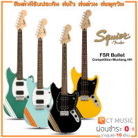 Squier FSR Bullet Competition Mustang HH กีตาร์ไฟฟ้า