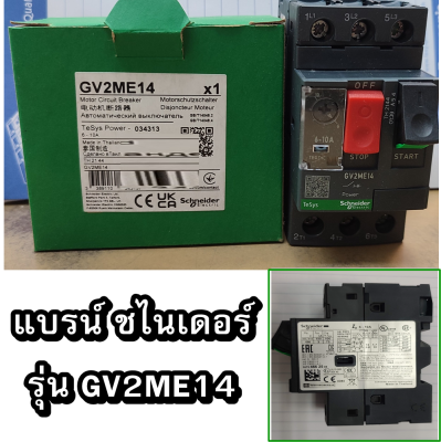 Schneider Electric GV2ME14 6-10A มอเตอร์เบรกเกอร์ชนิดมีโอเวอร์โหลดในตัว สินค้ามีของพร้อมส่ง